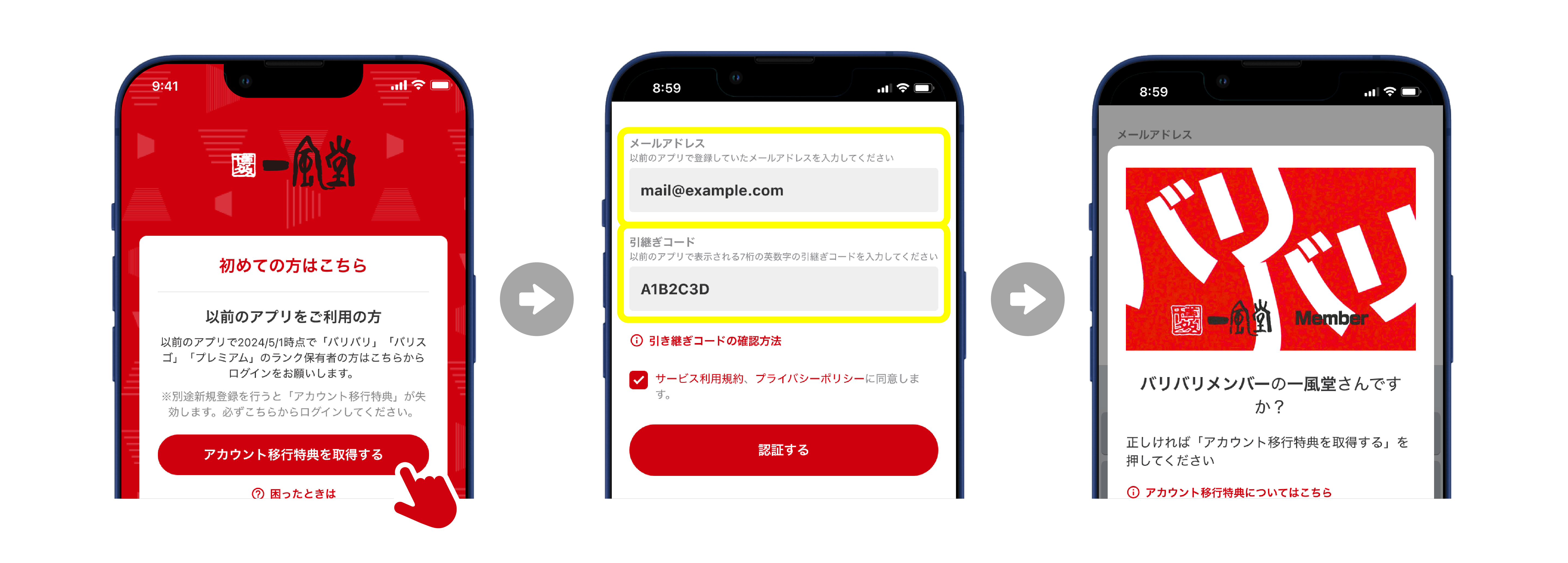 アカウント移行特典