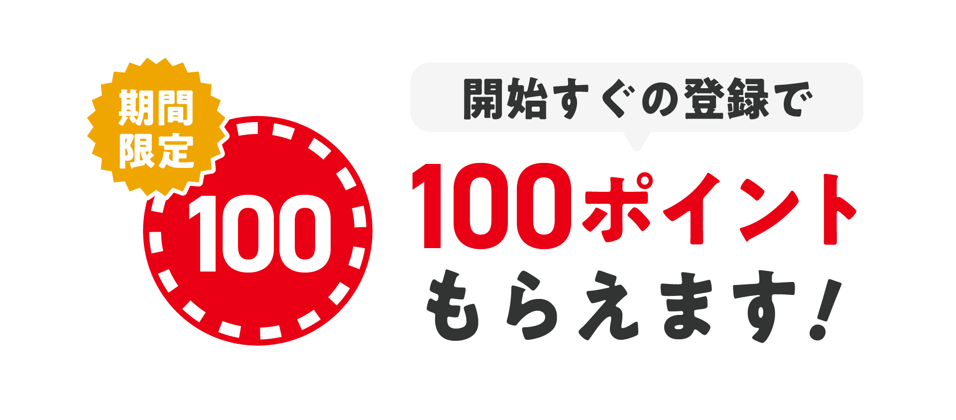 初回登録期間限定