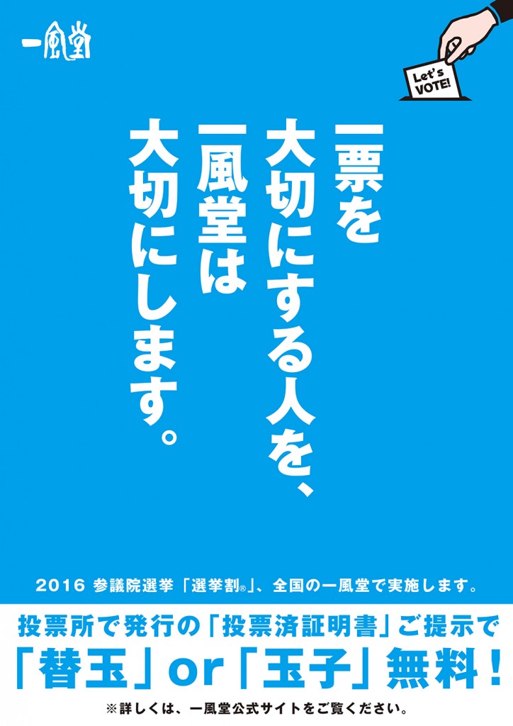 参議院 選挙