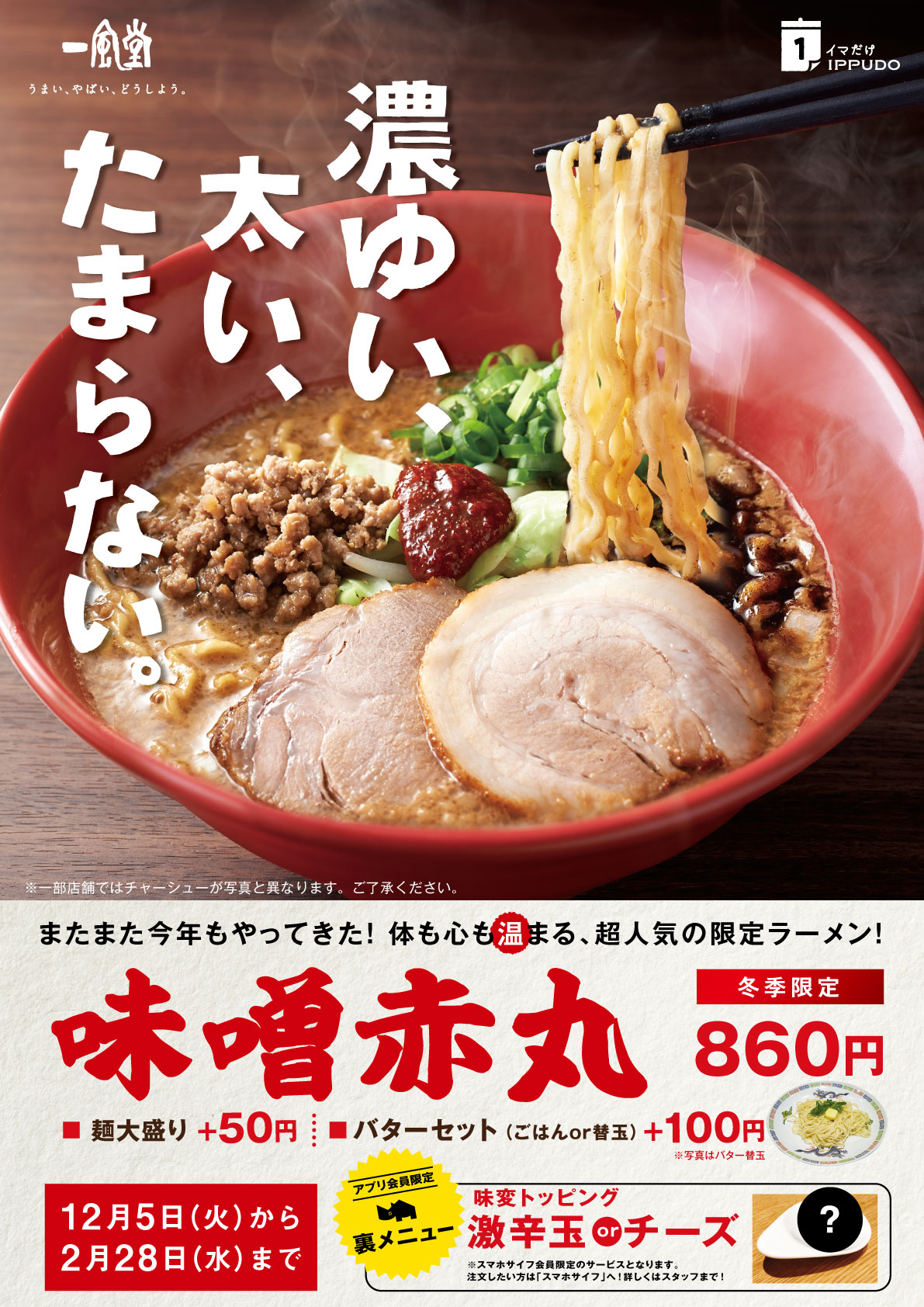 火 ラーメン 心