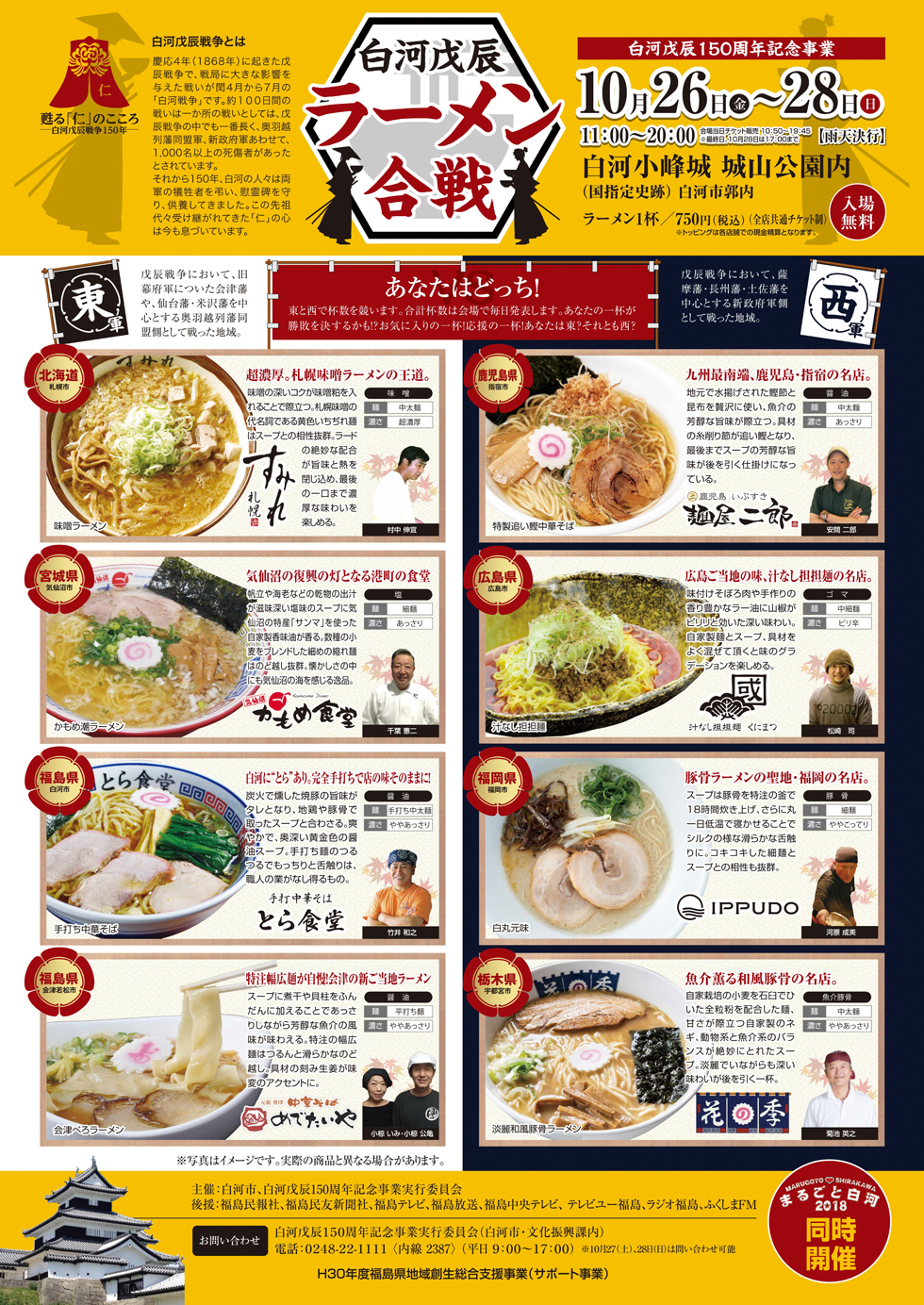 イベント 10 26 金 10 28 日 一風堂 白河戊辰ラーメン合戦 参加 ラーメン 一風堂 Ramen Ippudo イベント 10 26 金 10 28 日 一風堂 白河戊辰ラーメン合戦 参加 ラーメン 一風堂 Ramen Ippudo