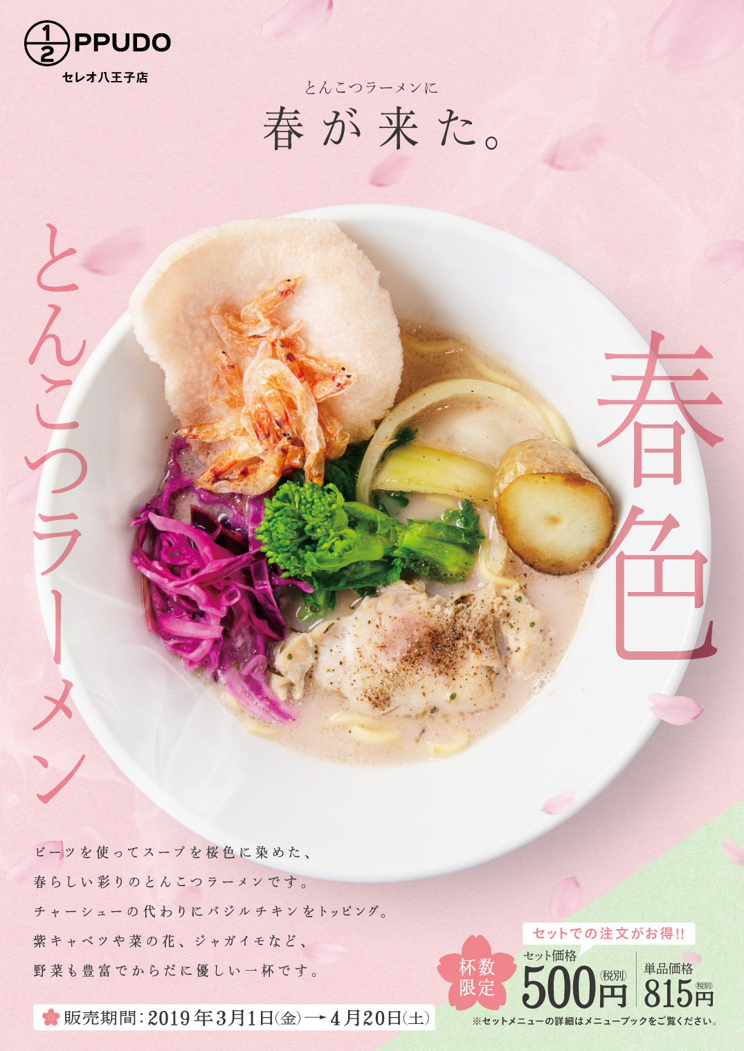 1 2ppudo 3 1 金 期間限定 春色とんこつラーメン 発売 ラーメン 一風堂 Ramen Ippudo 1 2ppudo 3 1 金 期間限定 春色とんこつラーメン 発売 ラーメン 一風堂 Ramen Ippudo