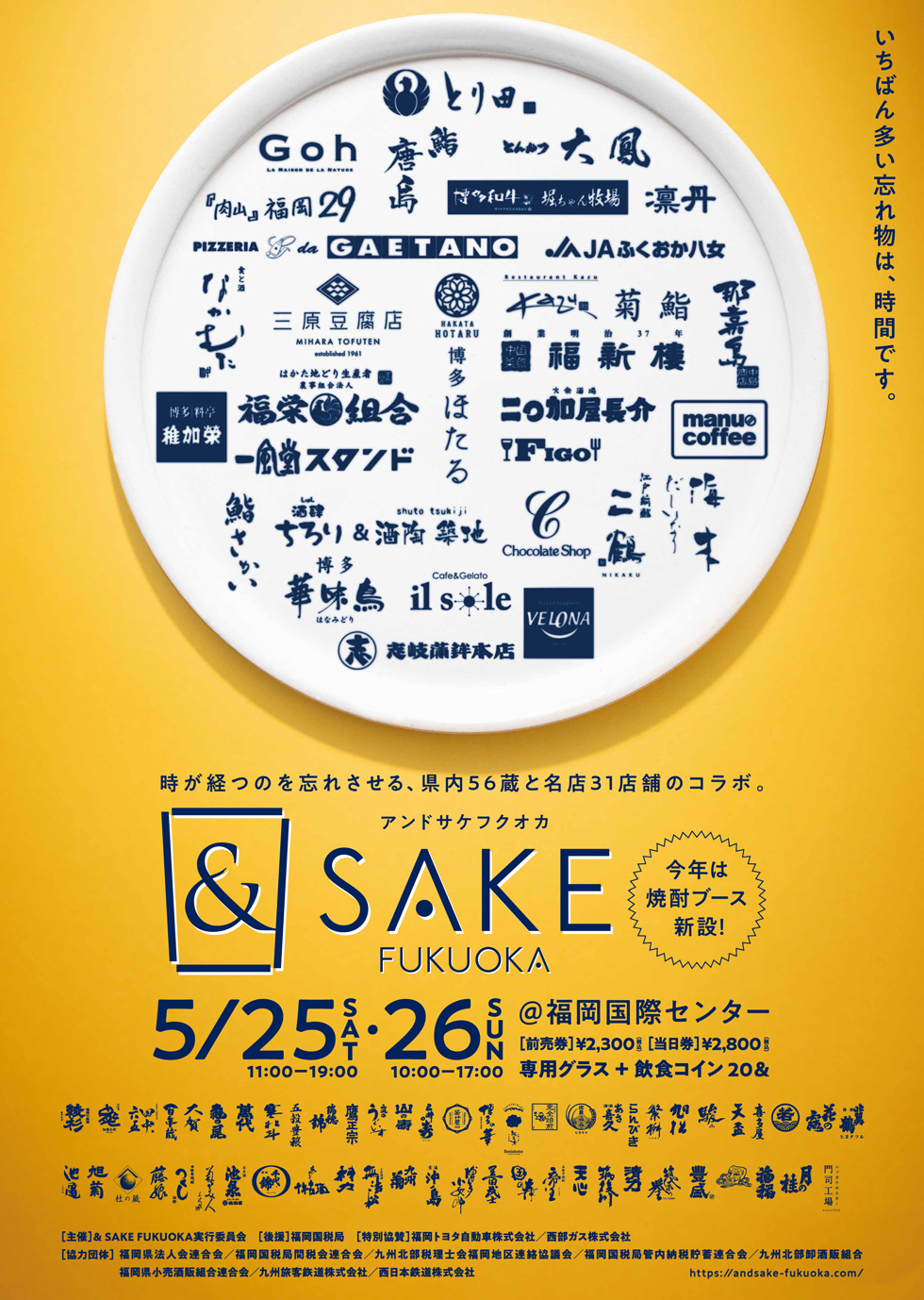 5 25 26 福岡史上最大の酒イベント Sake Fukuoka 出店 ラーメン 一風堂 Ramen Ippudo 5 25 26 福岡史上最大の酒イベント Sake Fukuoka 出店 ラーメン 一風堂 Ramen Ippudo
