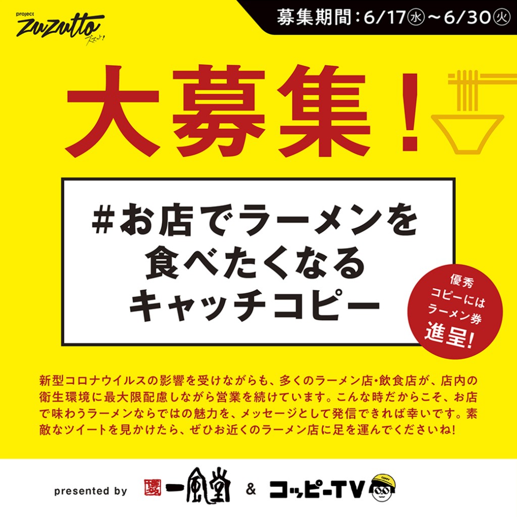 Twitter お店でラーメンを食べたくなるキャッチコピー コンテスト開催 ラーメン 一風堂 Ramen Ippudo