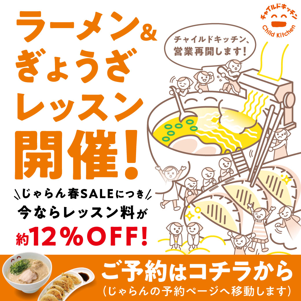 福岡県 ラーメン作り体験 チャイルドキッチン 営業再開 ラーメン 一風堂 Ramen Ippudo 福岡県 ラーメン作り体験 チャイルドキッチン 営業再開 ラーメン 一風堂 Ramen Ippudo