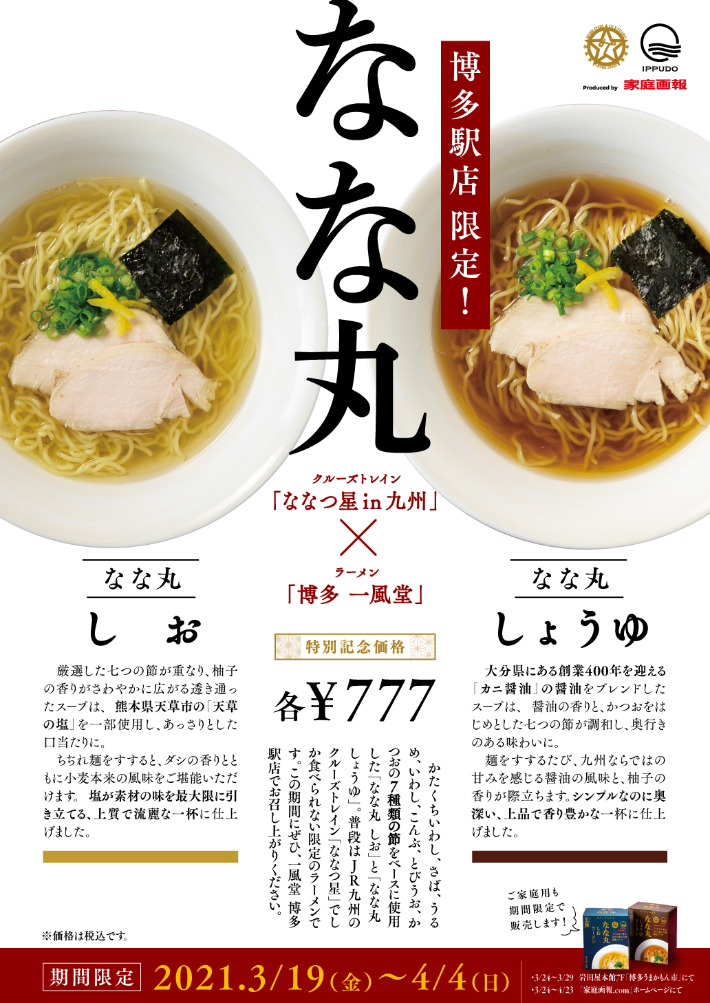 駅 ラーメン 博多 【食べログ3.5以上】博多のおすすめラーメン20選【博多駅・天神駅周辺】│めしレポ