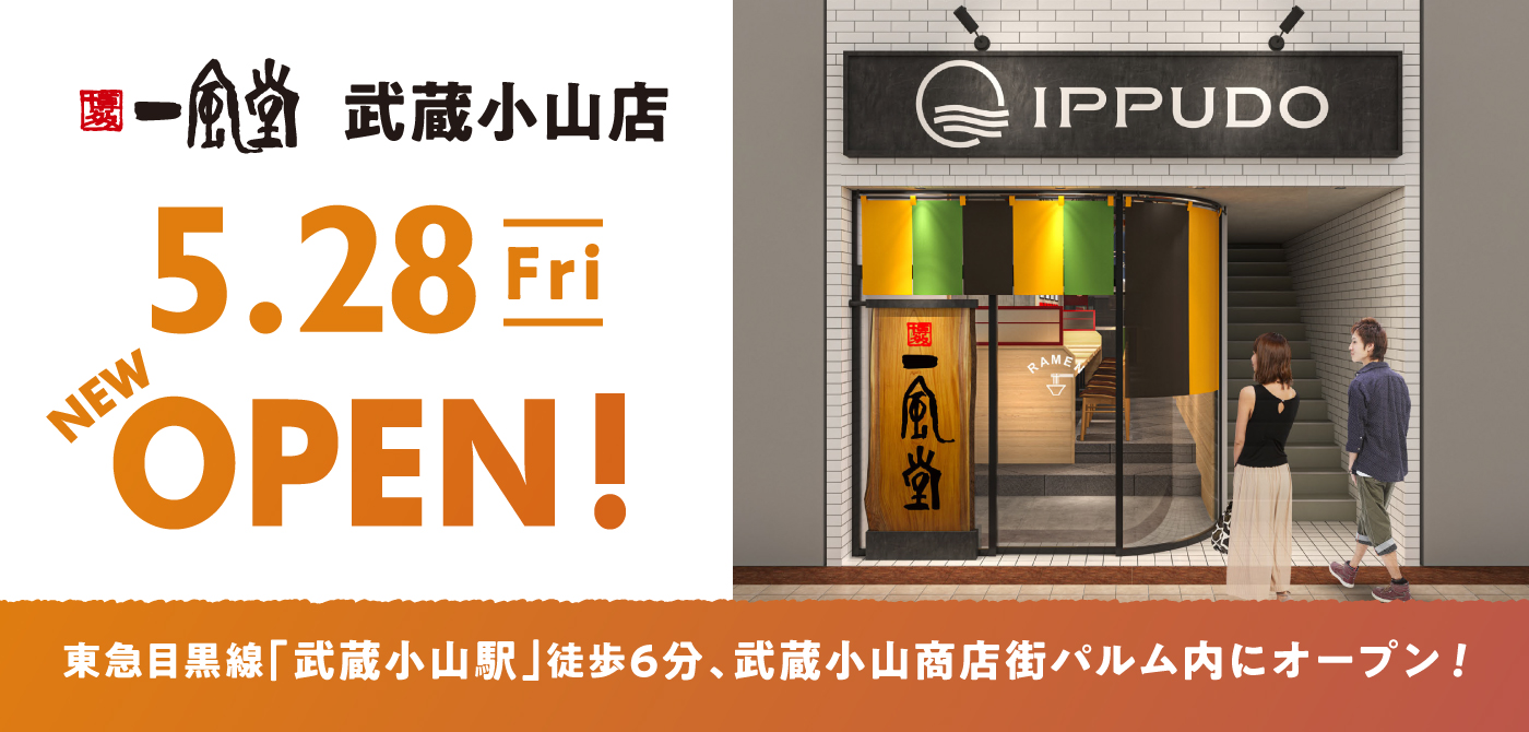 新店 5 28 金 一風堂 武蔵小山店open ラーメン 一風堂 Ramen Ippudo 新店 5 28 金 一風堂 武蔵小山店open ラーメン 一風堂 Ramen Ippudo